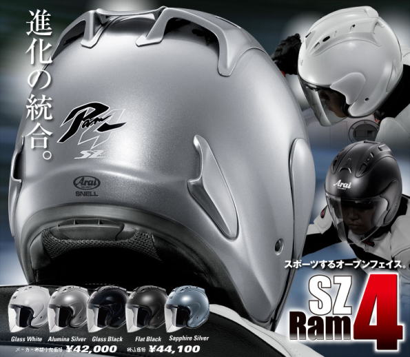 アライヘルメット・SZ-RAM4