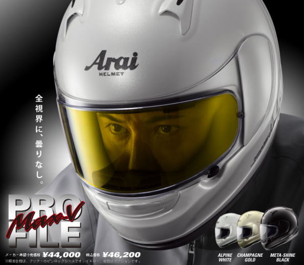 アライヘルメット・PROFILE MAX-V