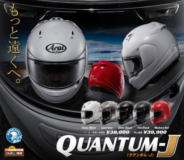 QUANTUM-J用パーツ 販売・在庫 【アライヘルメット】