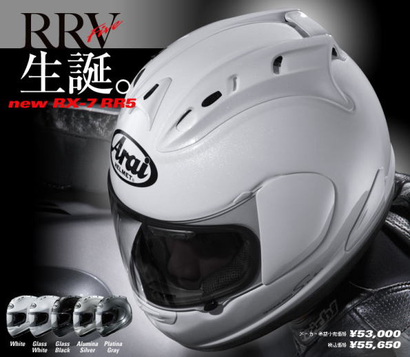 RX-7RR5用パーツ 販売・在庫 【アライヘルメット】