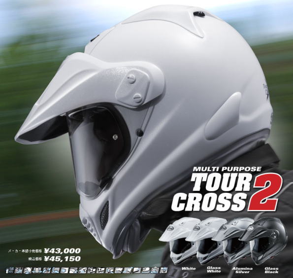 TOUR-CROSS2（ツアークロス2）用パーツ 販売・在庫 【アライヘルメット】