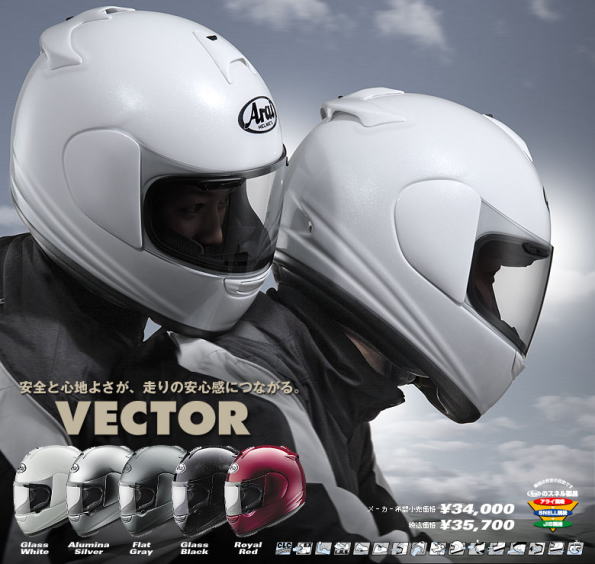 アライヘルメット・VECTOR