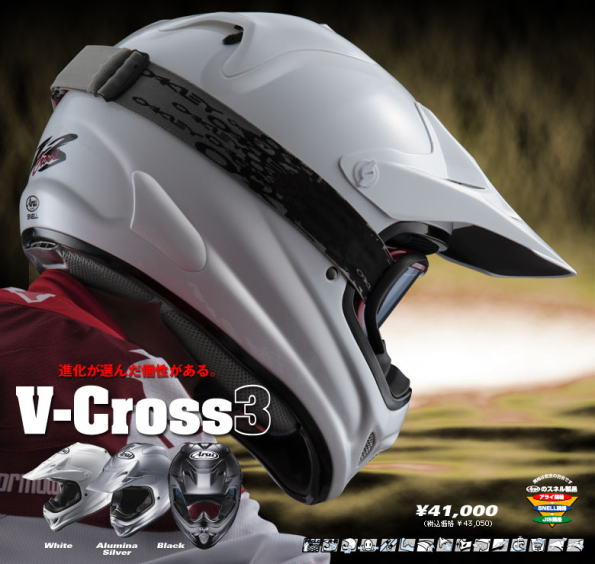 VX3（Vクロス3）SNELL2010用パーツ 販売・在庫 【アライヘルメット】