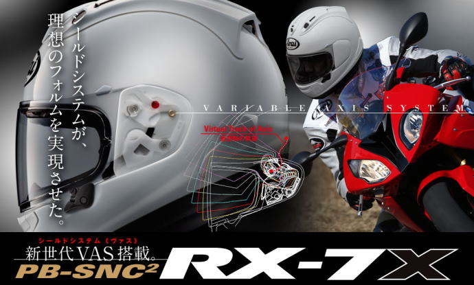 アライヘルメット・RX-7X