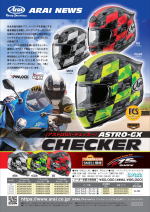 アライヘルメット新製品・ASTRO-GX・チェッカー