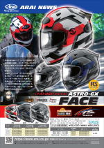 アライヘルメット新製品・ASTRO-GX・フェイス
