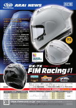 アライヘルメット新製品・RX-7X・FIMレーシング#1