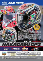 アライヘルメット新製品・RX-7X・ナカガミGP2