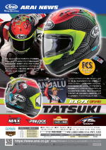 アライヘルメット新製品・RX-7X・タツキ