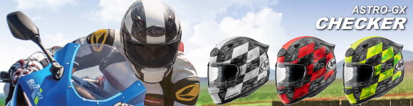 アライヘルメット2021年9月新製品「アストロGX・チェッカー」